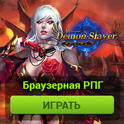 Demon Slayer онлайн игра
